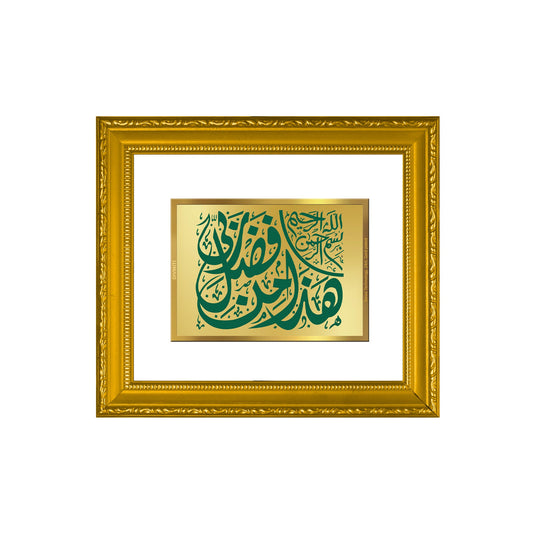 DIVINITI Haza Min Fazle Rabbi Gold Plated Wall Photo Frame| DG Frame 101 Wall Photo Frame and 24K Gold Plated Foil| Religious Photo Frame Idol For Prayer, Gifts Items (15.5CMX13.5CM)