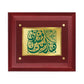 DIVINITI Hazamin Fazal E Rabi (Style 2) Gold-Plated Wall Photo Frame| MDF 2.5 Wooden Wall Frame with 24K Gold-Plated Foil| Religious Photo Frame Idol For Prayer, Gifts Items (25CMX20CM)