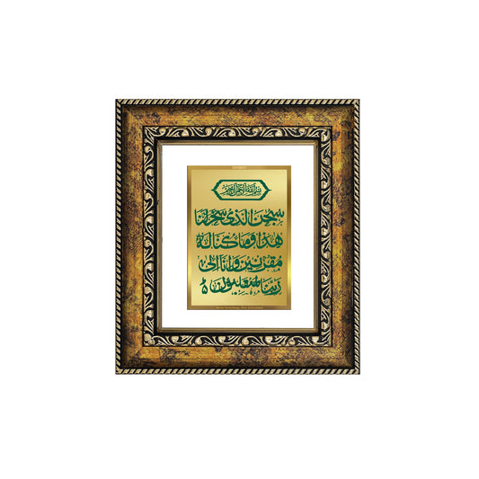 DIVINITI Safar Ki Dua Gold Plated Wall Photo Frame, Table Decor| DG Frame 113 Size 1 and 24K Gold Plated Foil (17.5 CM X 16.5 CM)